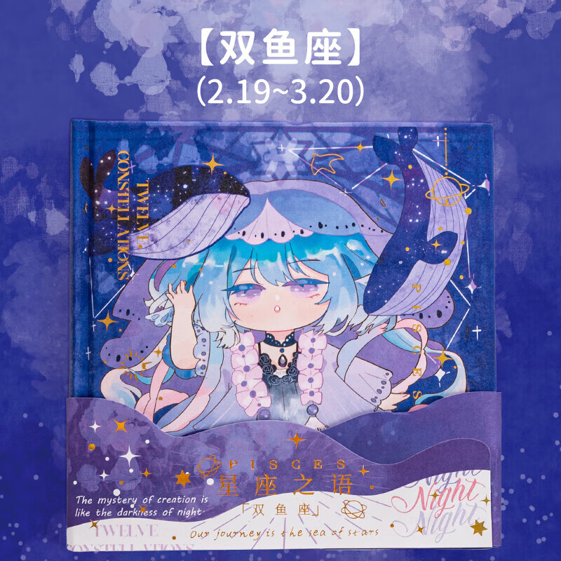 19-3.20 双鱼座】80张/彩页