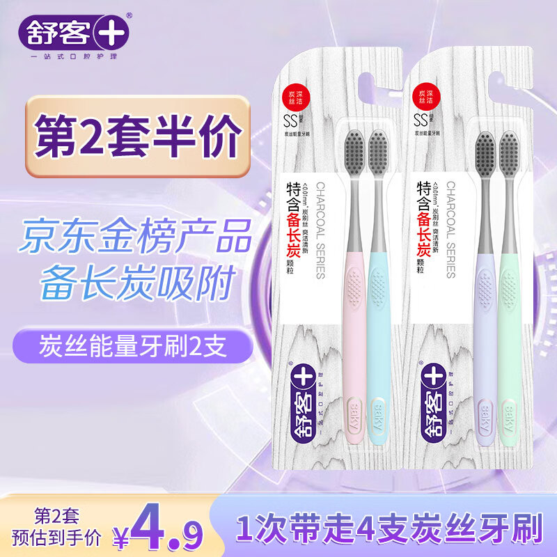 舒客舒克 炭丝能量竹炭软毛牙刷2支装成人情侣款家用家庭装护龈小刷头怎么样,好用不?