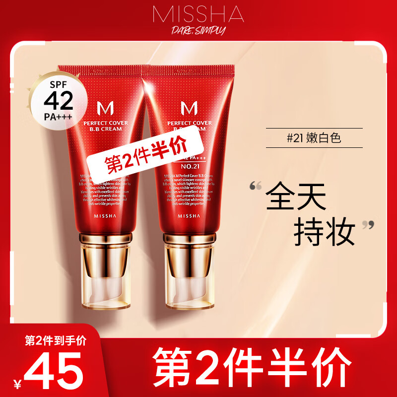 谜尚（MISSHA）红BB魅力润颜修容霜SPF42/PA+++[21号]（女粉底液遮瑕防晒霜）属于什么档次？