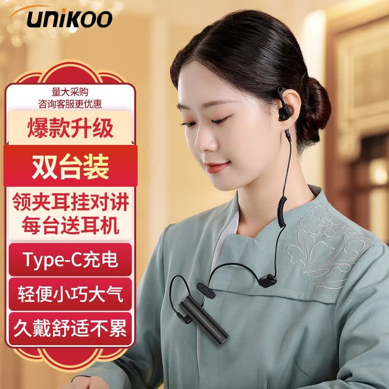 UNIKOO 【双台装】对讲机远距离迷你小型微型耳挂式对讲机美容院餐厅酒店4S户外民用无线蓝牙对讲机 MAXw3 领夹耳挂【双台装】每台带耳机高性价比高么？