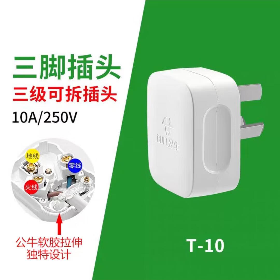 公牛工业220v插头gnt-10三极可拆插头3插头三脚三眼接线头10a 公牛3插