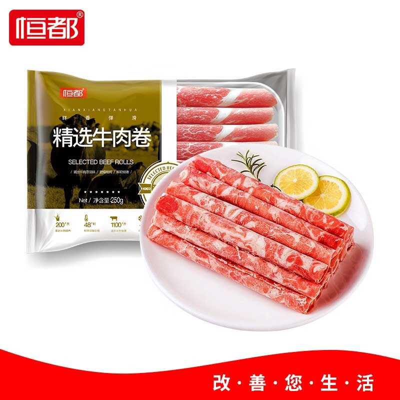 恒都火锅食材    牛肉 生鲜 国产冷冻谷饲 原切牛肉卷250g*3盒高性价比高么？