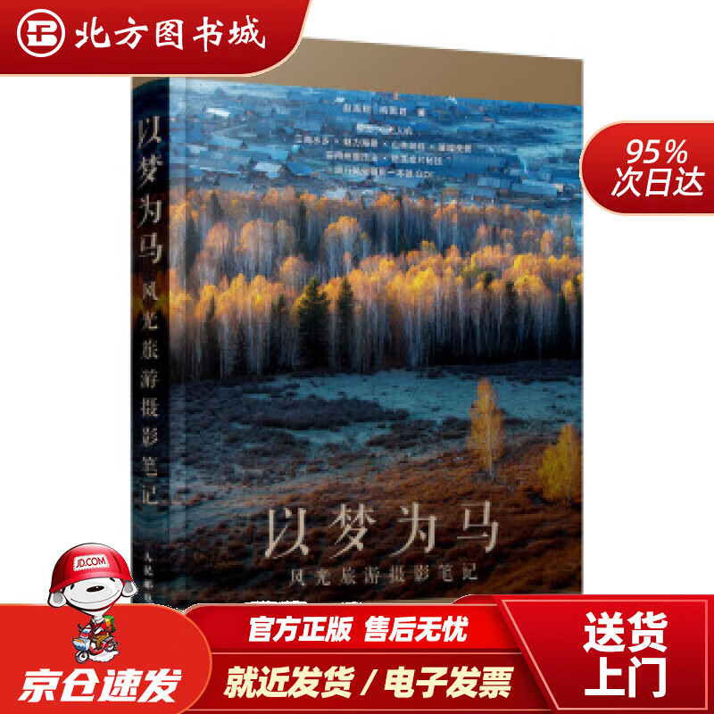 以梦为马风光旅游摄影笔记赵高翔,构图君人