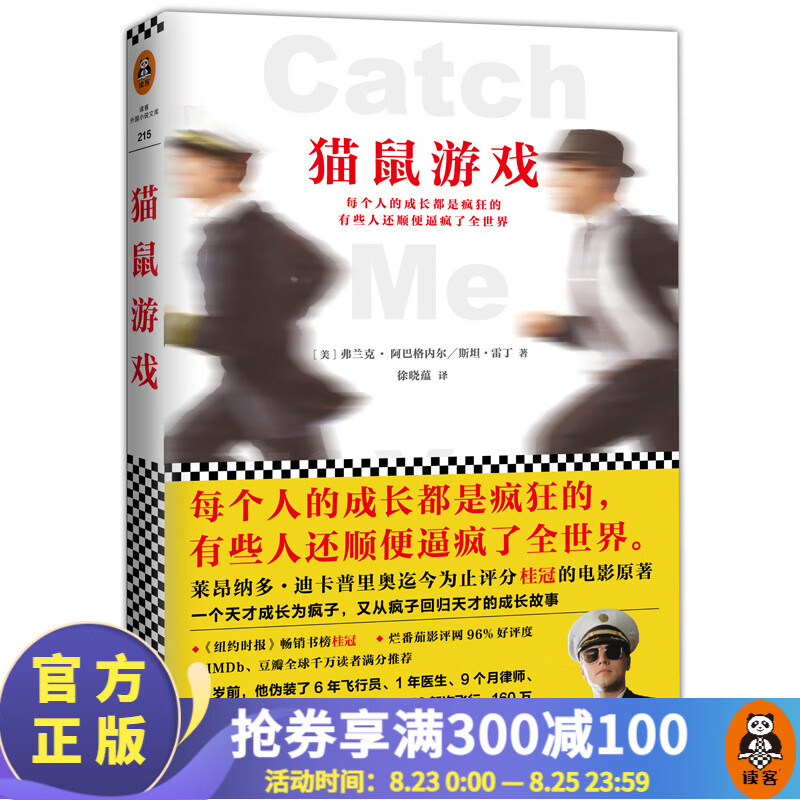 猫鼠游戏（每个人的成长都是疯狂的，有些人还顺便逼疯了全世界。）