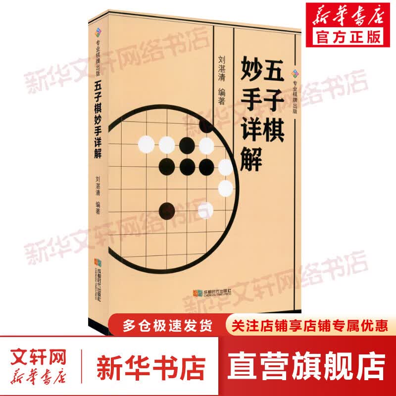 五子棋妙手详解