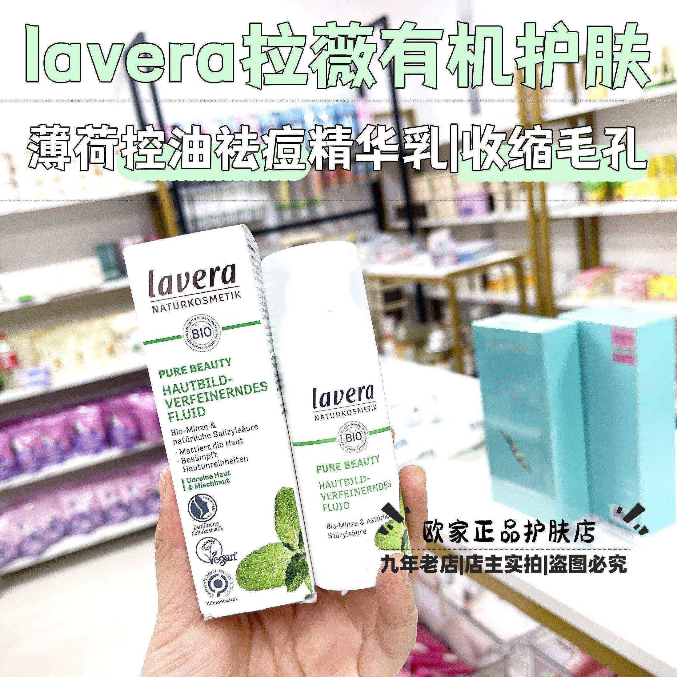 lavera德国拉薇薄荷控痘祛痘油皮乳液面霜油性皮肤面霜控油清爽 多种