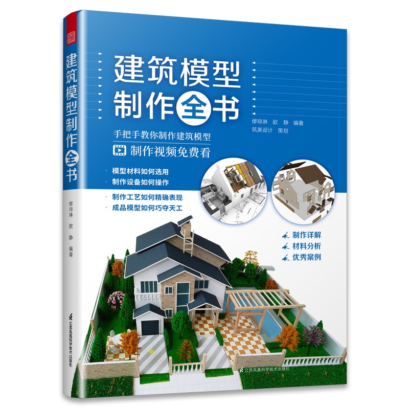 正版现货 建筑模型制作全过程9787571327958
