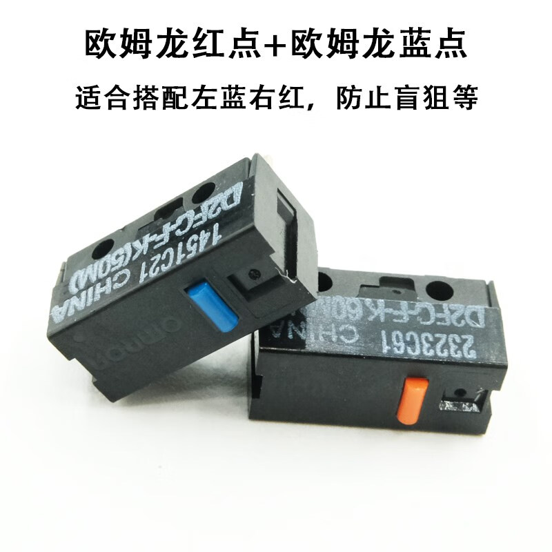 欧姆龙(omron)欧姆龙鼠标微动开关按键蓝点红点凯华黑曼巴gm80凯华