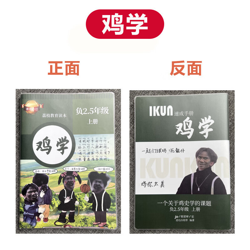 鸡学笔记本搞笑创意菜虚鲲课本小黑子鸡你太美学生a5作业本子礼物 a5