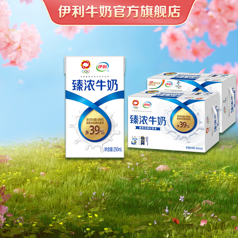 伊利 臻浓砖牛奶250ml*16盒*2箱装 多39%蛋白质 浓香口味直播属于什么档次？