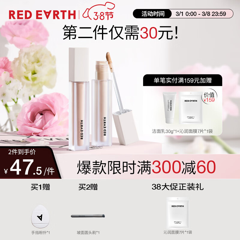 红地球（red earth）遮瑕乳液膏高光提亮隐形毛孔打底斑点痘痘黑眼圈修容5.5g