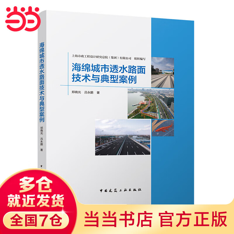 海绵城市透水路面技术与典型案例