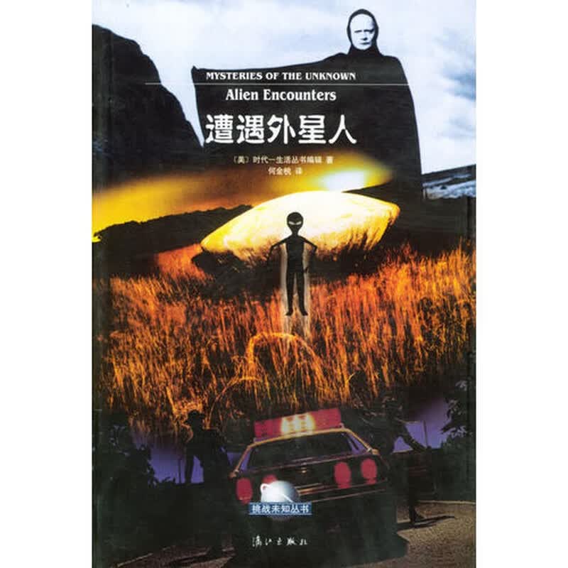 【正版书】遭遇外星人