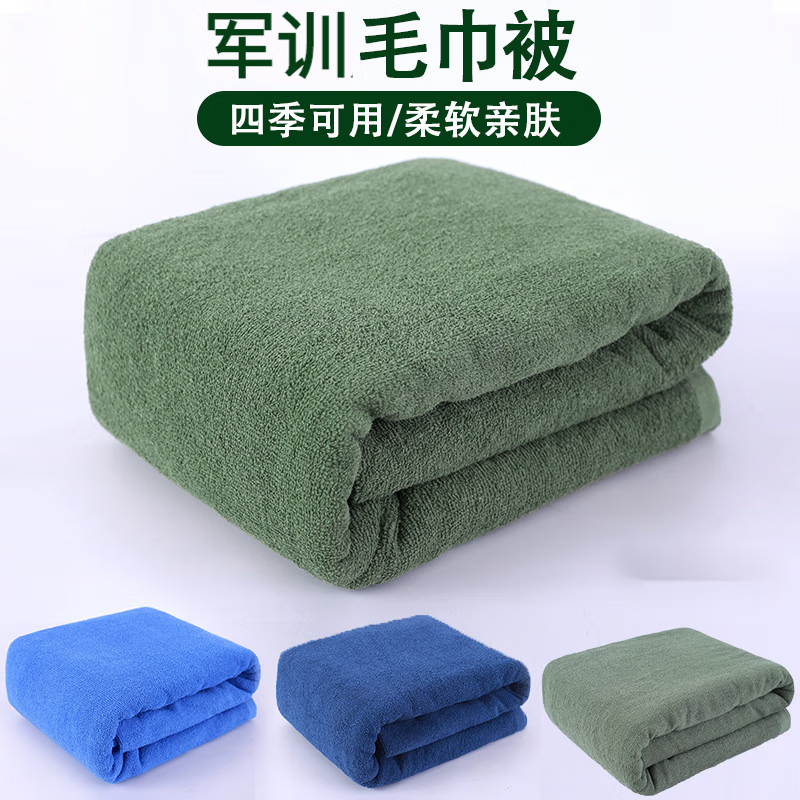 军绿色毛巾被纯棉07毛巾被学生军训毛毯 夏季毛巾毯宿舍工地军训单人
