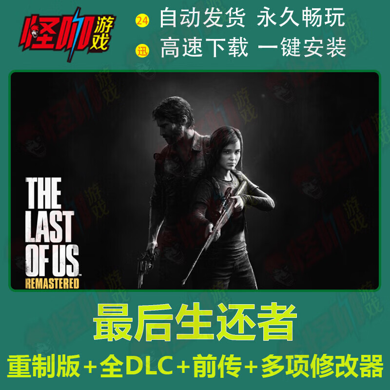 pc单机游戏最后的生还者1重制版美国末日The Last of Us™ Part I 美末重制