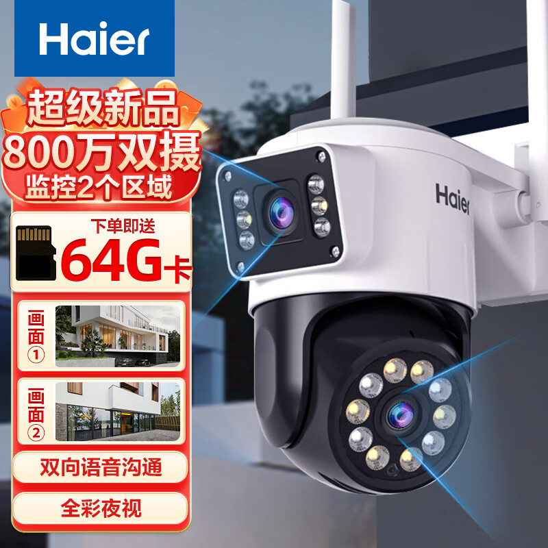海尔（Haier）800万双摄家用摄像头手机远程监控器360度无死角带夜视全景语音农村室外高清wifi户外防水旋转球机