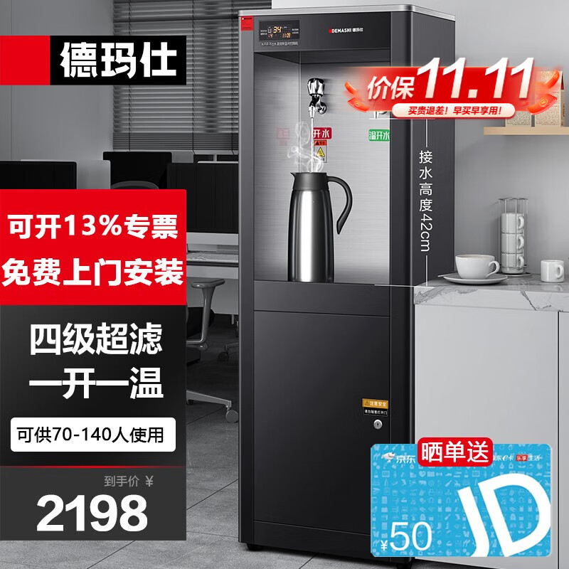 德玛仕五级超滤商用饮水机直饮机商用大型加热直饮一体机直饮水机净水机净水器公司学校办公室工厂车间用 【四级超滤一开一温】供70-140人怎么样,好用不?