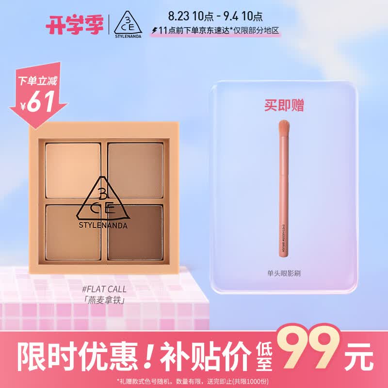 3CE四色眼影盘#燕麦拿铁#FLATCALL生日礼物怎么看?