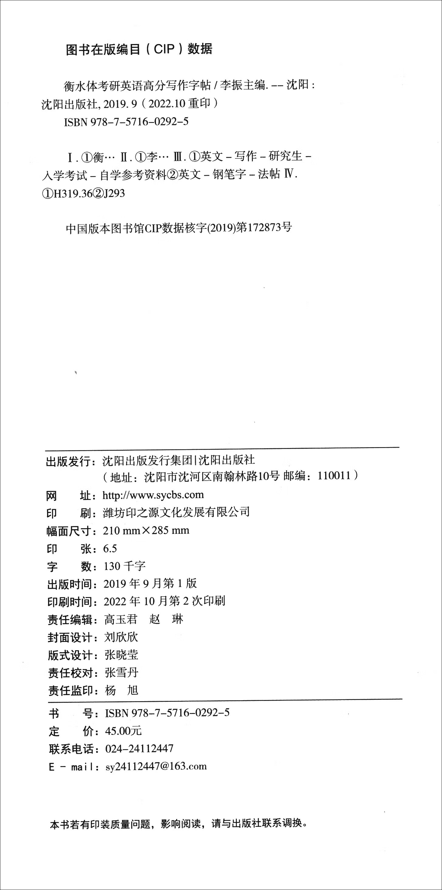 衡水体考研英语高分写作字帖详情图