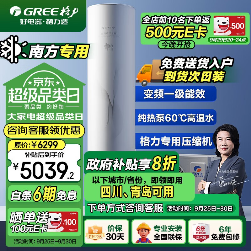 格力（GREE）空气能热水器家用200升变频 超一级能效WiFi智控 纯热泵节能省电 御锦SXT200LCJW/Y1-1j家电补贴