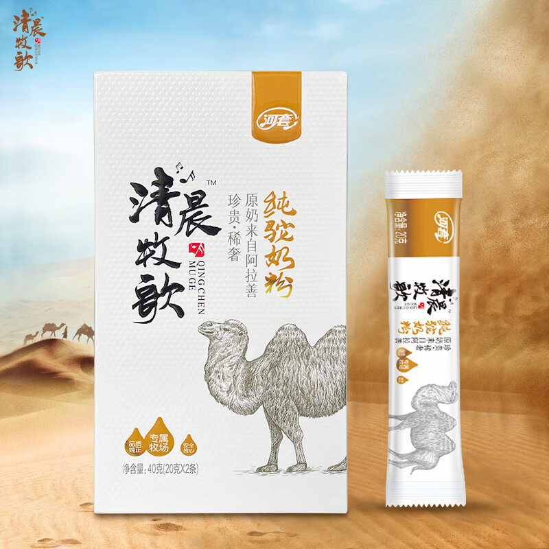 清晨牧歌驼奶粉内蒙古阿拉善中老年高蛋白生驼乳纯驼奶益生元配方驼奶粉 纯驼奶粉40克盒装怎么样,好用不?