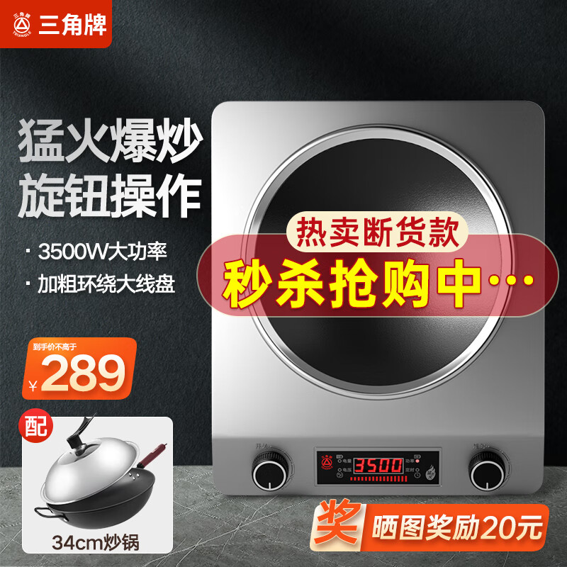 【全国多仓现货速发】三角牌电磁炉商用智能炒菜多功能家用凹面电磁灶爆炒大功率电磁炉炒锅一体 不锈钢单机3500W 家庭款+34cm炒锅使用感如何?