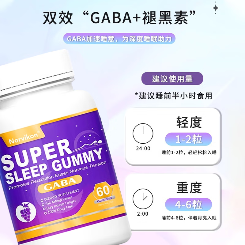 美国进口Norvikon褪黑素软糖维生素B6改善睡眠片助睡安眠的腿退黑色素学生成人失眠 一盒装 安睡一整晚