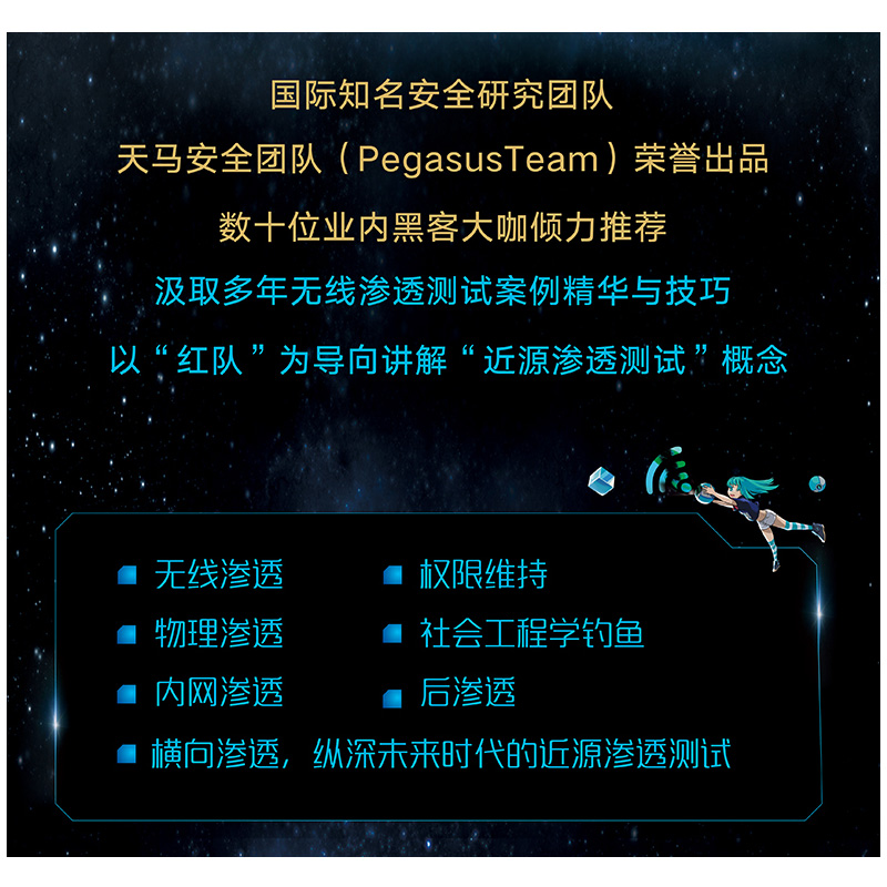 黑客大揭秘 近源渗透测试(图灵出品)详情图