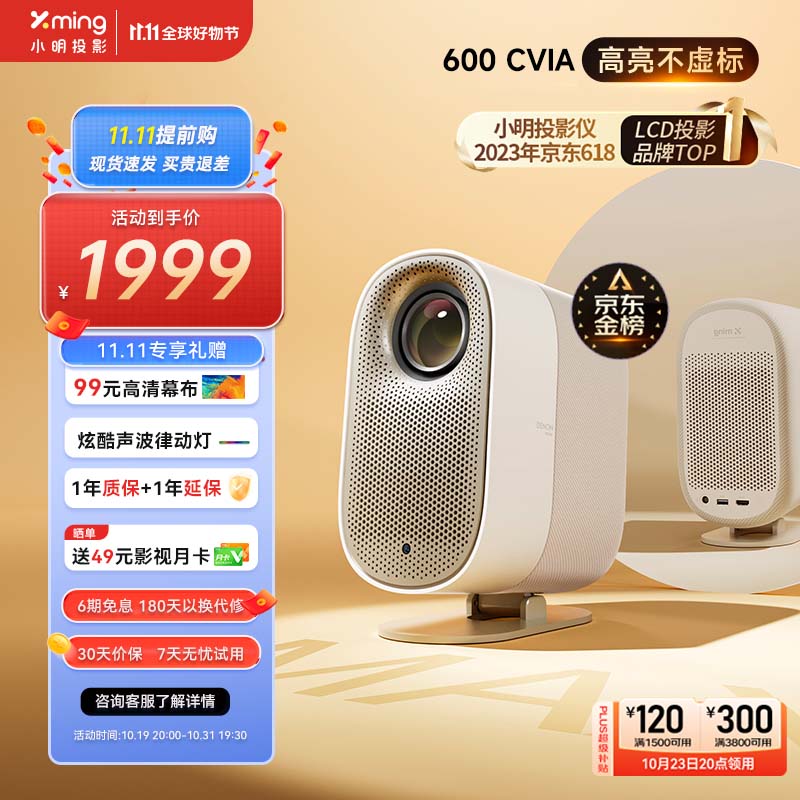小明 Q3 MAX 投影仪家用 超高清家用卧室投影机 智能家庭影院（600 CVIA流明 运动补偿 天龙音响联名）高性价比高么？