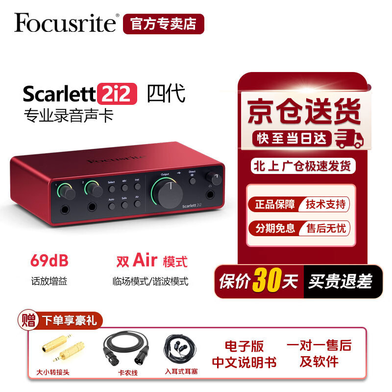 FOCUSRITE福克斯特Scarlet solo4/2i2/4i4四代专业录音配音有声书电脑手机外置声卡话筒套装音频接口 2i2 4代官方标配