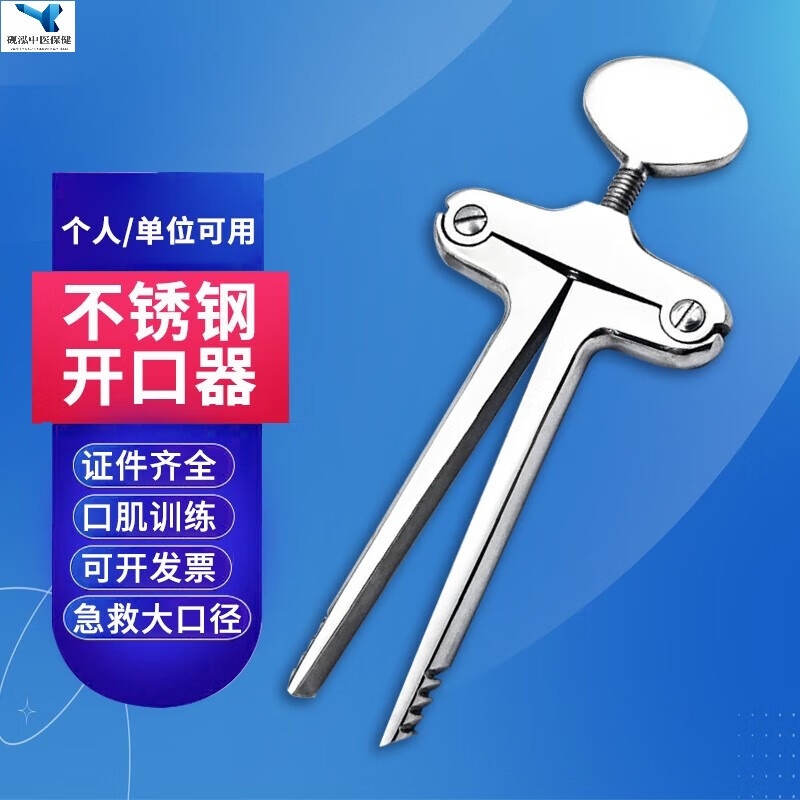 开口器不锈钢丁字开口器口腔牙科钳式嘴巴撑开器急救械 丁字开口器
