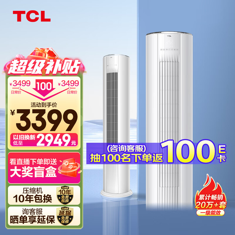 TCL 大2匹 新一级能效 变频冷暖柜机 空调立式 立柜式客厅空调KFRd-51LW/D-JD11Bp(B1)以旧换新高性价比高么？