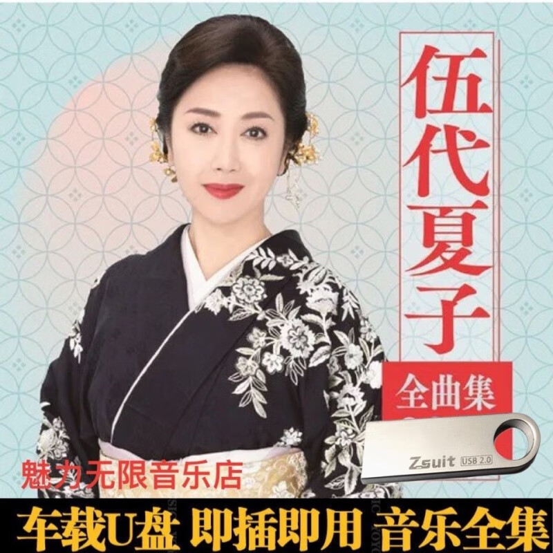 erilles伍代夏子经典歌曲专辑70后日本实力歌手经典日语车载mp3音乐