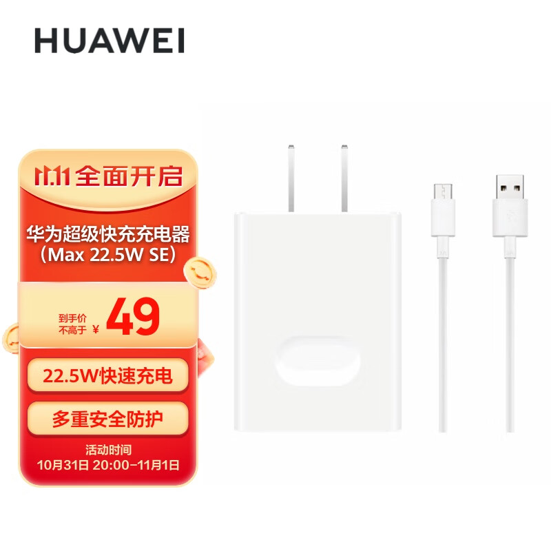 华为HUAWEI 原装充电器 线充套装(充电器+Type C原装数据线)Max 22.5W超级快充 白色CP404B怎么看?