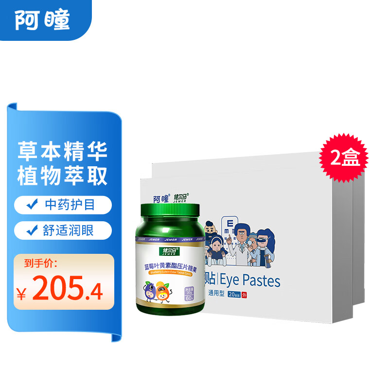 精华帖阿瞳礼物健尔马护眼仪怎么样？青少年成人老年人专用，评测分享！插图