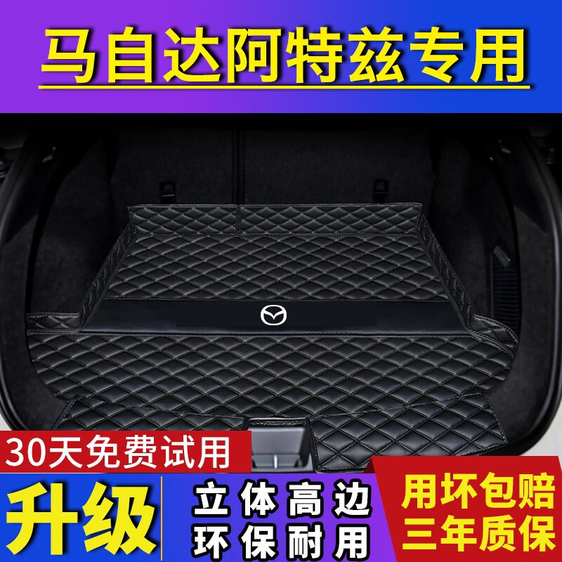专用尾箱垫 原车尺寸 黑色黑线平铺尾箱垫 2021款阿特兹专用后备箱垫
