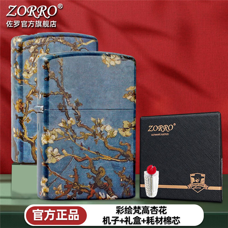 ZORRO佐罗煤油防风打火机彩绘梵高明画杏花彩印磨砂创意送男朋友礼物潮 梵高杏花原内胆