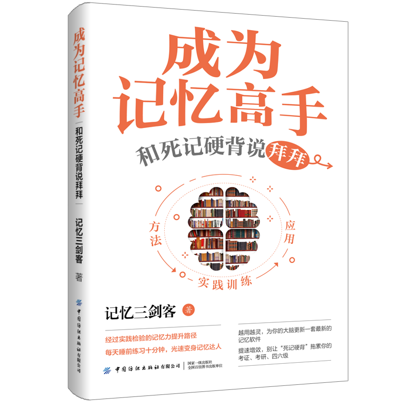 成为记忆高手：和死记硬背说拜拜封面
