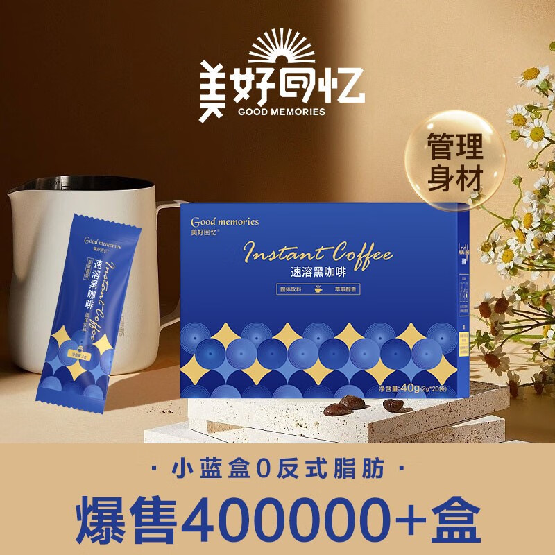 美好回忆美好回忆 速溶黑咖啡黑咖啡无蔗糖纯美式白芸豆黑咖啡粉 5