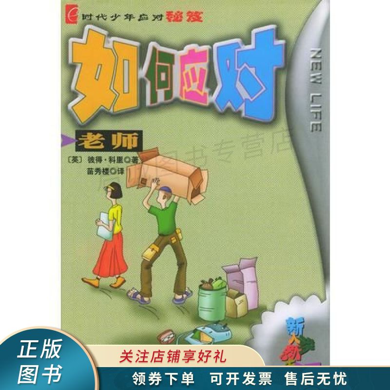 如何应对老师时代少年应对秘笈 科里