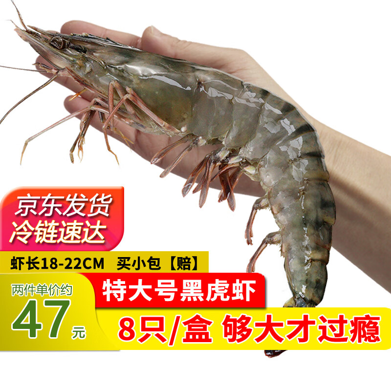 瀚通黑虎虾500g 活冻大虾 超大生鲜虾类 海鲜水产 净虾350g 特大号 8只/盒