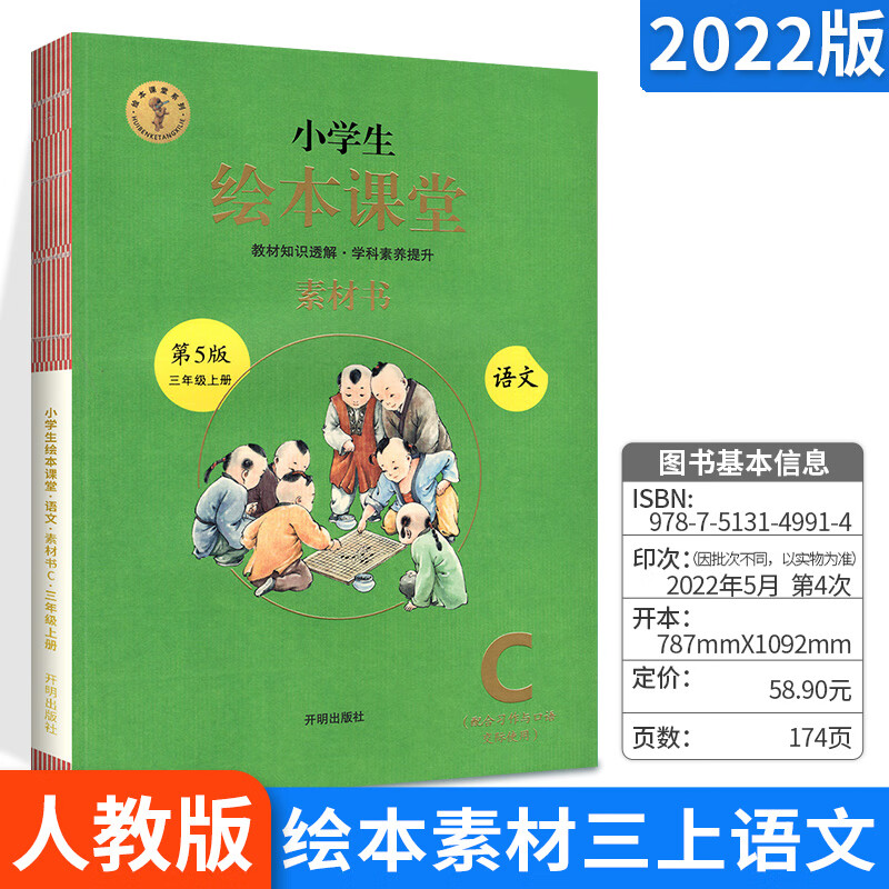 2023小学生绘本课堂年级阅读三年级上册下册阅读理解训练语文人教部编版课外阅读训练三年级语文同步年纪阅读 【三年级上】素材书