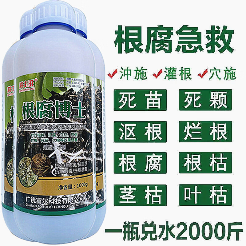 根腐病软腐病根腐快克专用甲霜恶霉灵微生物菌剂茎基腐根肿专用药