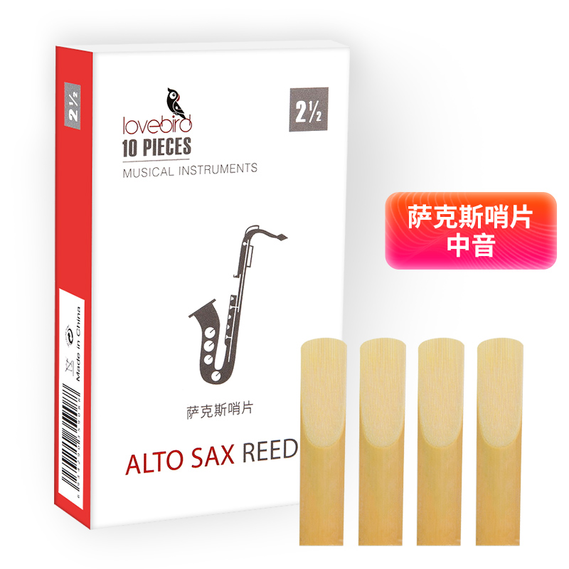 相思鸟 萨克斯哨片2.5号 降E调萨克斯哨片 10片独立包装 XS7003怎么样,好用不?
