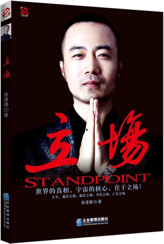 立场【正版图书，放心购买】