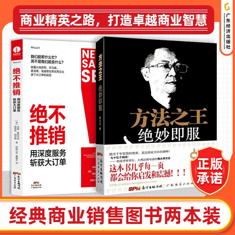 绝不推销:用深度服务斩获大订单 方法:绝
