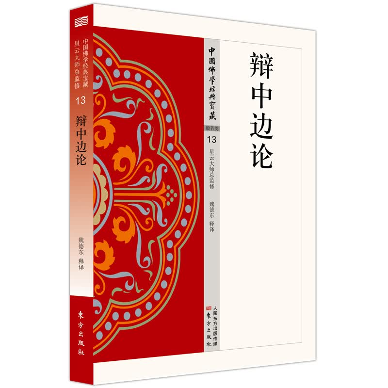 辩中边论
