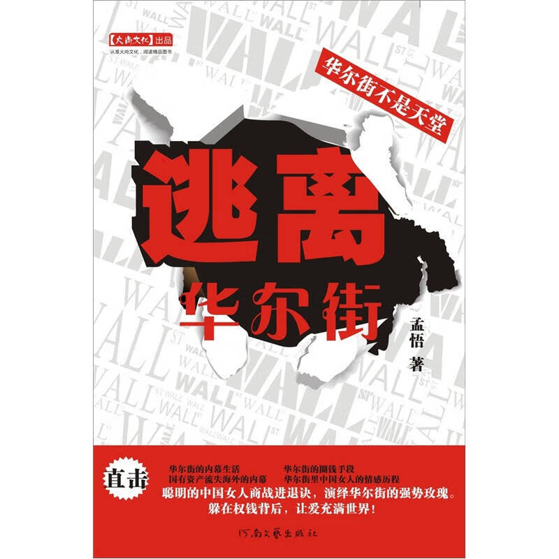 逃离华尔街【正版特惠】