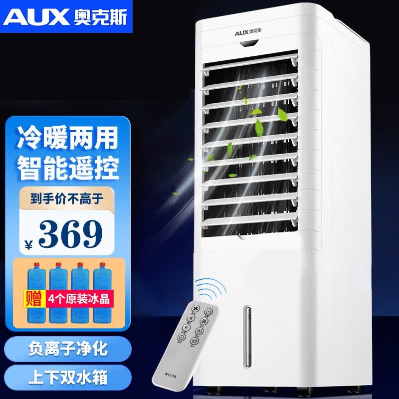 奥克斯（AUX） 奥克斯空调扇家用小型冷风机制冷神器宿舍冷风扇加湿冷气可移动 冷暖两用升级款 白+黑高性价比高么？
