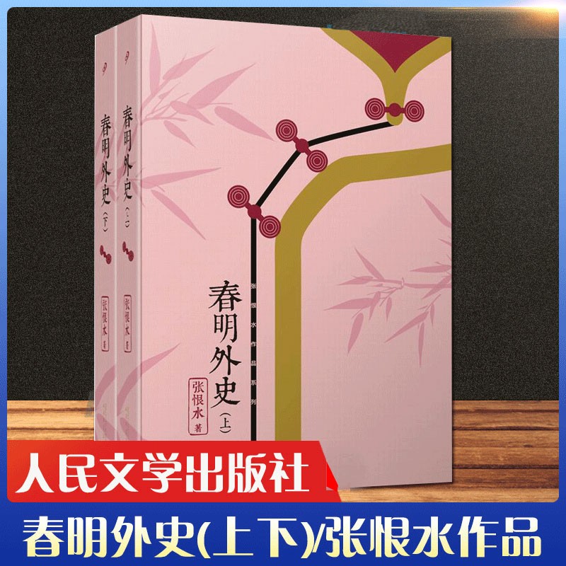 【册数自选】张恨水作品系列:啼笑因缘+丹